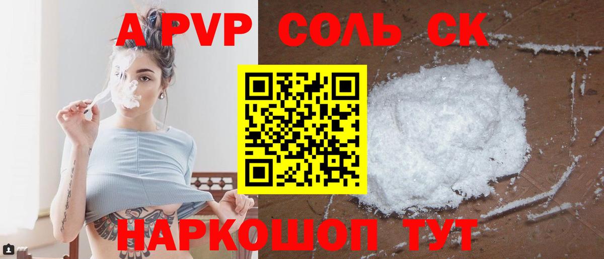 Соликамск  A-PVP СК  Вход с VPN  A PVP Crystall 