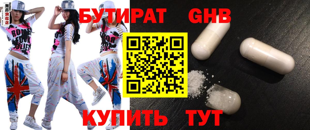 Бутират GHB  Вход с VPN  Соликамск 