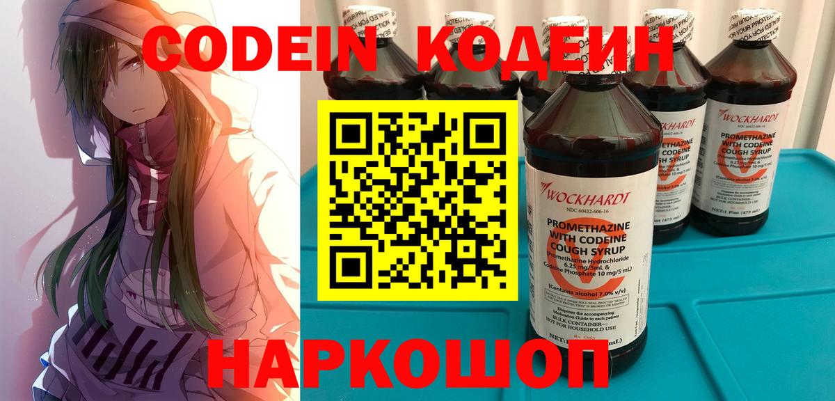 Кодеин напиток Lean (лин) Соликамск