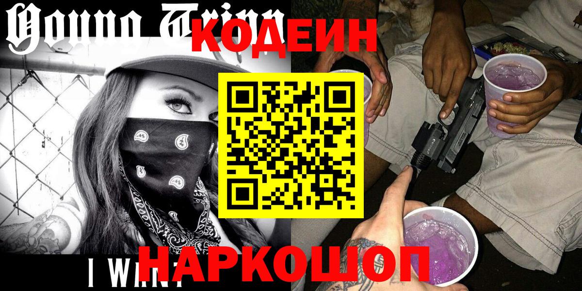 Соликамск  Кодеиновый сироп Lean напиток Lean (лин)  Кодеиновый сироп Lean Purple Drank  Вход с VPN 